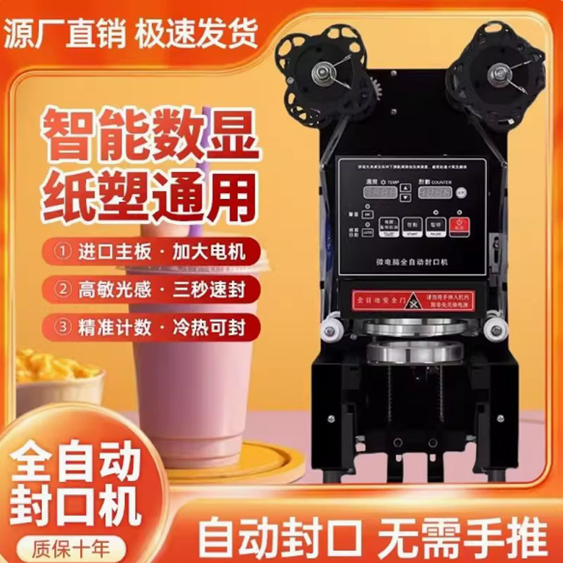 Coffee Tea Boba - Bardak Kapatma Makinesi Bubble Tea Makinesi
